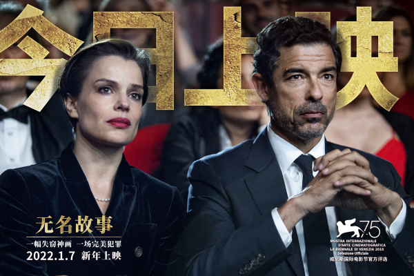 《无名故事》今日上映，曝“剧本追凶”版和“陌生来电”版预告，剧中剧悬疑超吸睛