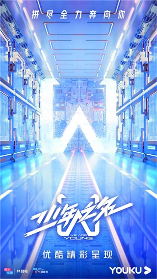 以梦为马，青春澎湃！优酷《少年之名》正式起航！