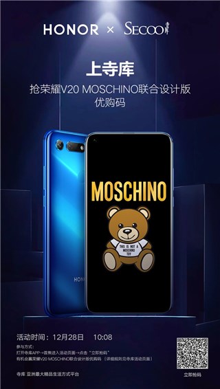 荣耀V20 MOSCHINO联合设计版变奢侈品? 寺库狂放优购码