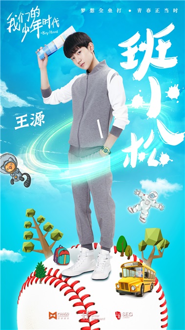 《我们的少年时代》首曝定妆照 TFBOYS演绎热血青春