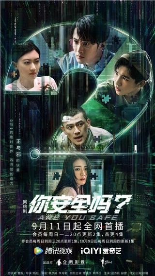 赫雷《你安全吗》定档911  “在逃码农”陈默守护网路安全
