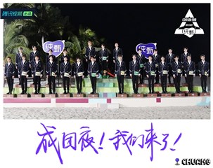 《创造营2021》今晚成团夜直播 高能团秀、个人秀酷燃来袭