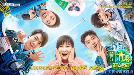 《青春环游记2》豆瓣评分7.2  2020年户外旅行真人秀口碑第一