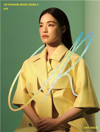 舒淇《CR Fashion Book》封面释出 保持天真是一种天分