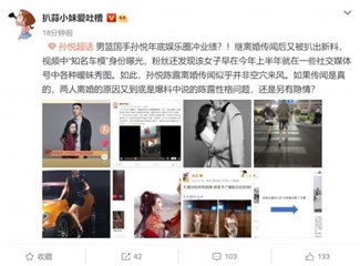 男篮国手孙悦与爱妻陈露离婚，新女友身份曝光！