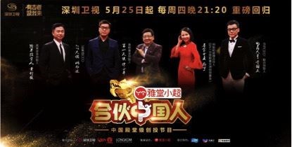 《合伙中国人》今晚开播，黄舒骏玩跨界，徐小平变“老顽童”