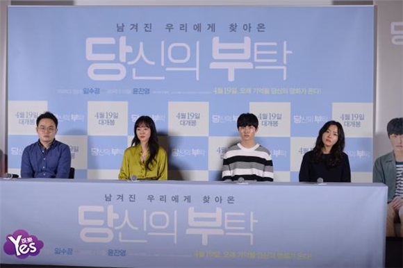 韩国电影《你的请求》举行媒体试映会 演员林秀晶、尹灿荣、李尚熙等出席