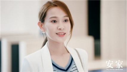 海铃《安家》圆满收官 “拜金女”角色热议不断