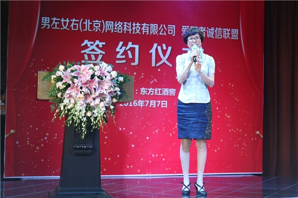 爱国者诚信联盟与男左女右签约仪式