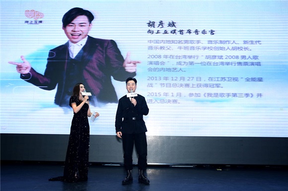 袁姗姗胡彦斌担任向上互娱首席娱乐官、首席音乐官