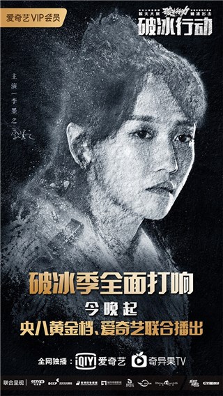 李墨之《破冰行动》热播  角色引全闸道注热议