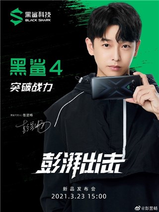 官宣！彭昱畅正式担任黑鲨游戏手机代言人