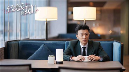 《不会恋爱的我们》今日开播 王峥演绎高质量精英获期待