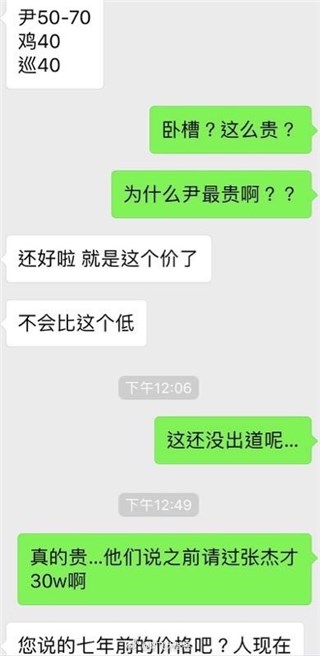 聊天截图曝光了今年快男的商演价格