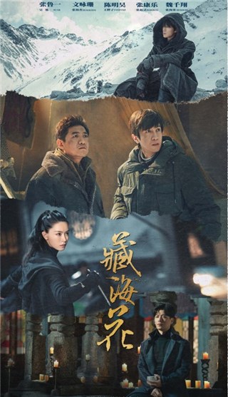 《藏海花》首发预告，张鲁一文咏珊踏上彼岸冒险