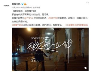 荣耀V40定格微光女神！携手方文山献映女神节获全网好评