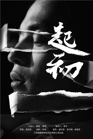 《起初》12月24日全国上映，虞金泽深情演绎“中国保尔”
