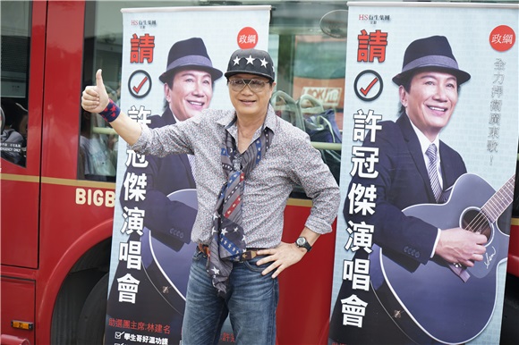许冠杰再次出动为演唱会进行宣传
