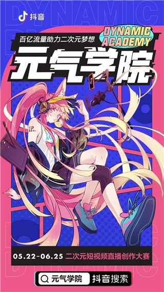 京剧、琵琶、二次元，霍尊抖音开播助力元气学院达人实现创作梦想