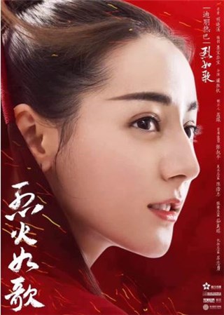 迪丽热巴扮演的烈如歌