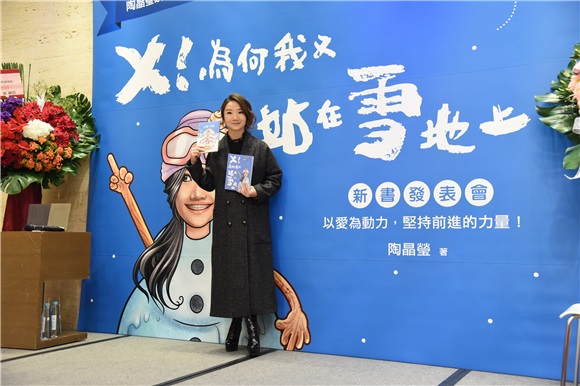 陶晶莹 新书发表会