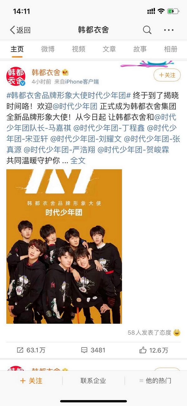 这是什麽神仙组合，韩都衣舍&时代少年团联名款即将上线