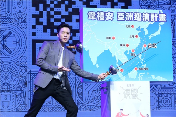 韦礼安出席《硬戳》发片记者会
