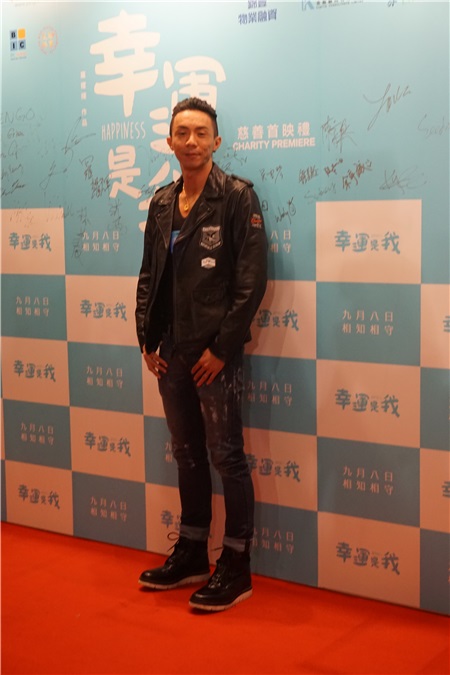 惠英红和陈家乐主演的电影《幸运是我》举行慈善首映礼