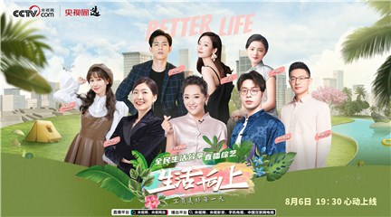 央视网《生活向上》试水“直播+综艺+带货”，我们可以期待什麽？
