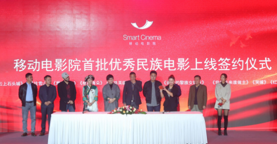 新时代 民族电影新征程民族电影与移动电影院战略合作暨上线仪式在京举行 新时代 民族电影新征程民族电影与移动电影院战略合作暨上线仪式在京举行