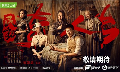 王紫璇《民初奇人传》群像海报  富家千金钟瑶开启民初风华