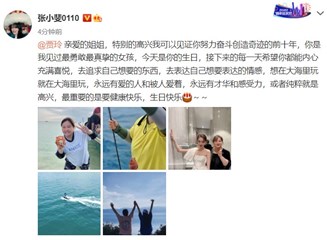 张小斐零点为贾玲庆40岁暖心庆生   祝福姐姐晒牵手照闺蜜情深