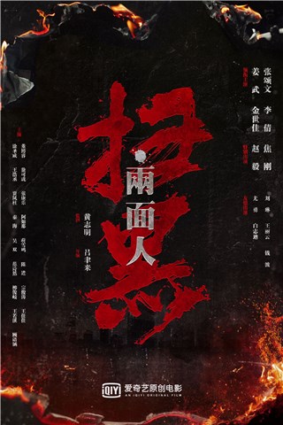 宗俊涛首次触电 主演电影《扫黑·两面人》开机