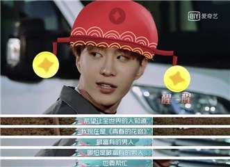 花路富人范丞丞