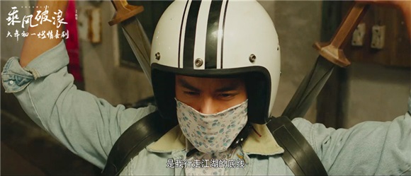 邓超开「浪」献声《乘风破浪歌》 韩寒亲上阵和声