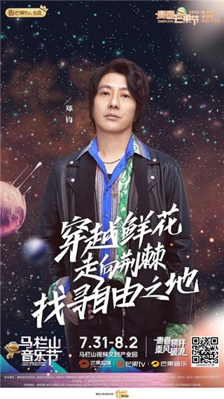 超强阵容官宣，2020青春芒果节——马栏山音乐节踏浪来袭