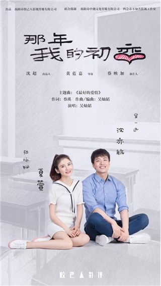 《那年我的初恋》热播 开启虐心爱情故事