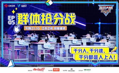 《最强大脑8》“复仇者联盟”集结 硬核赛题提前引爆巅峰对决