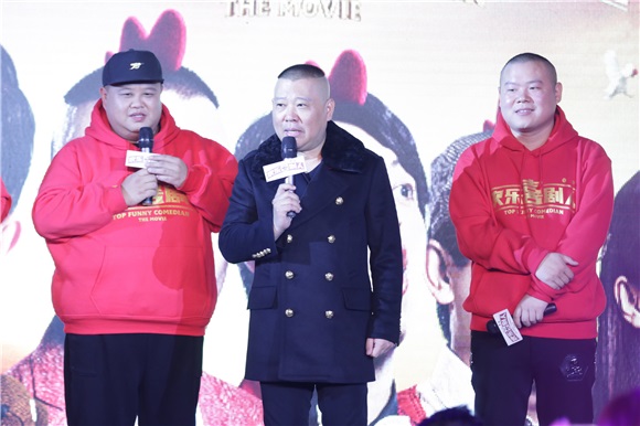 《喜剧人》拍电影 郭德纲笑侃:给了好多钱
