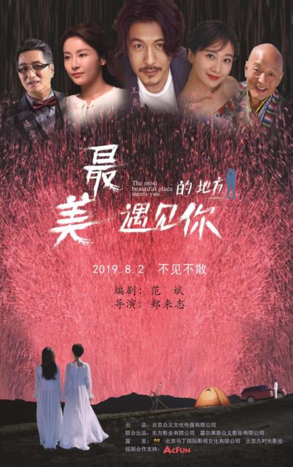 不思量自难忘，我在《最美的地方遇见你》