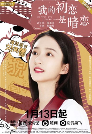 “门面担当”谭盐盐主演 《我的初恋是暗恋》正在热播