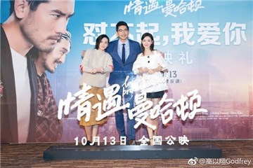 《情遇曼哈顿》将浪漫上映 高以翔在剧中的原型来自李安