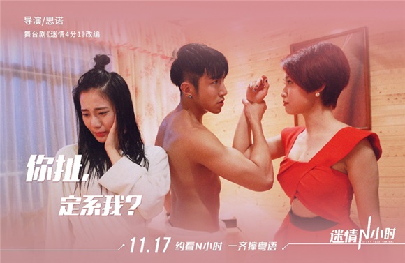 相约看《迷情》一起撑粤语