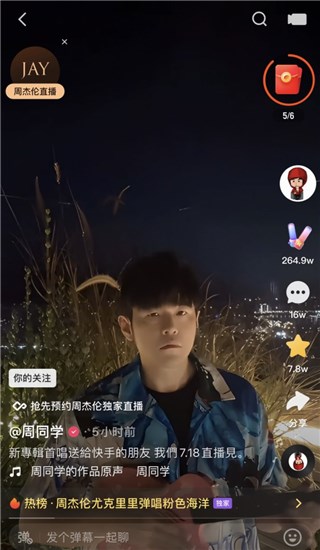 周杰伦快手独家直播预约人数破500万！尤克里里弹唱新歌《粉色海洋》送给粉丝
