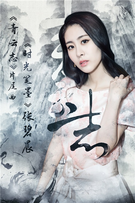 张碧晨仙侠盛典首唱《时光笔墨》 歌声唯美尽显柔情