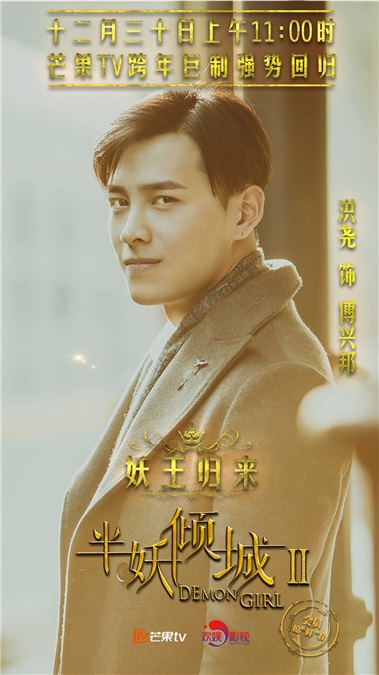 阚清子张哲瀚《半妖2》再续前缘 PK李易峰虐恋升级