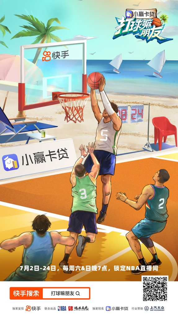 明星、达人上演燃情对决，快手联合NBA推出趣味篮球竞技真人秀《打球嘛朋友》