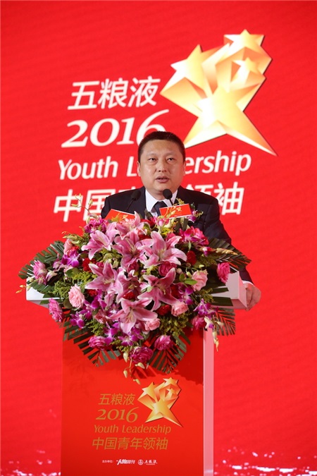 2016五粮液中国青年领袖致敬盛典隆重举行