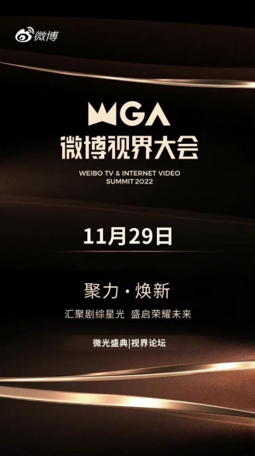 众明星相聚微博视界大会，何炅陈辰多年后再同框