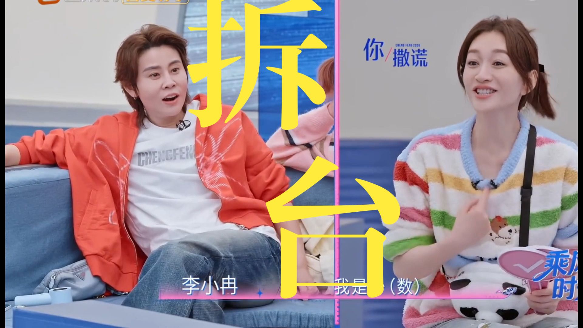 综艺趣味名场面出圈 李小冉提议投机取巧，王蒙耿直拒绝坚守底线